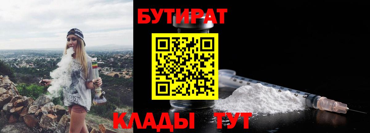 Бутират 99%  БУТИРАТ  Тольятти  Вход с VPN 