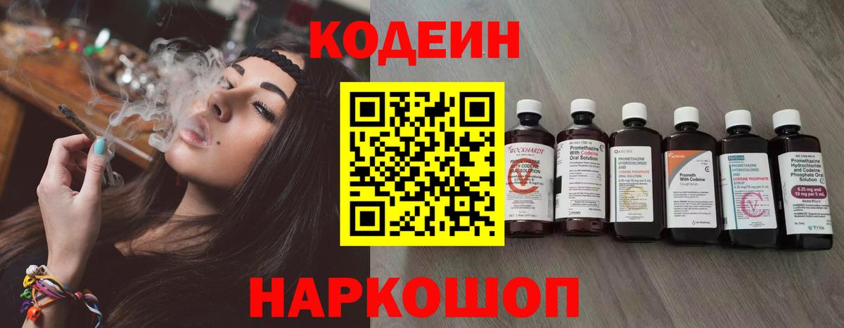Тольятти  Кодеин напиток Lean (лин)  Кодеиновый сироп Lean Purple Drank  Вход с VPN 