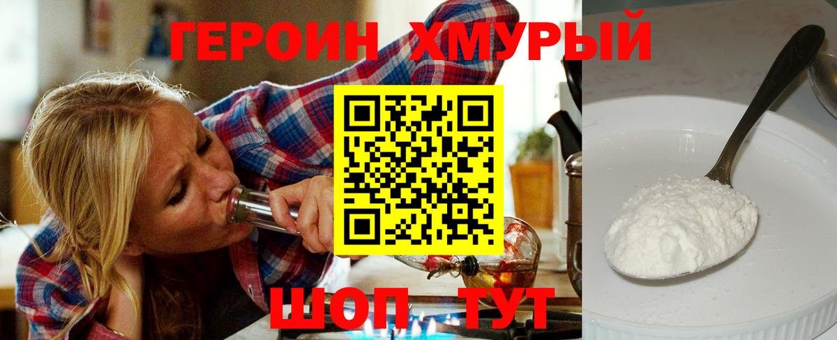 ГЕРОИН  Вход с VPN  Тольятти  ГЕРОИН белый 