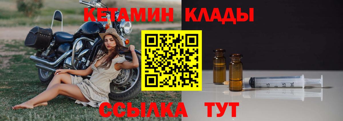 КЕТАМИН ketamine  Вход с VPN  Тольятти 
