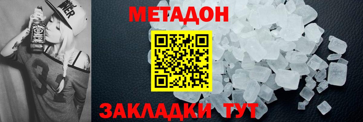 Метадон кристалл  МЕТАДОН кристалл  Тольятти  Вход с VPN 
